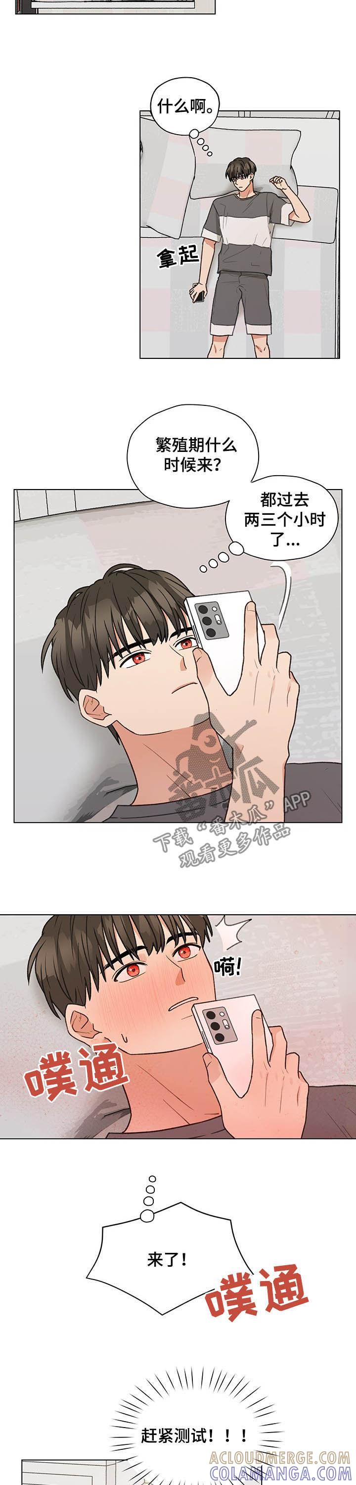 《亲密友人》第71章：测试 第8页