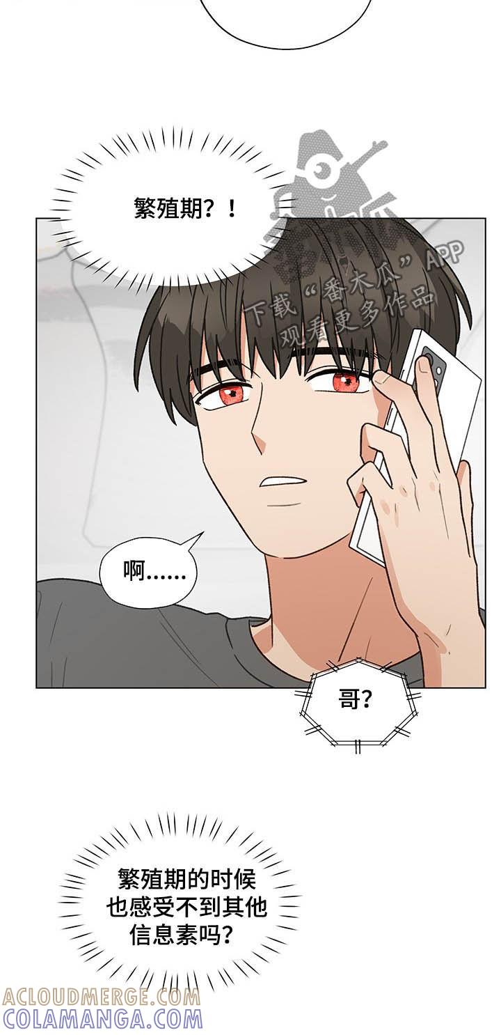 《亲密友人》第71章：测试 第6页