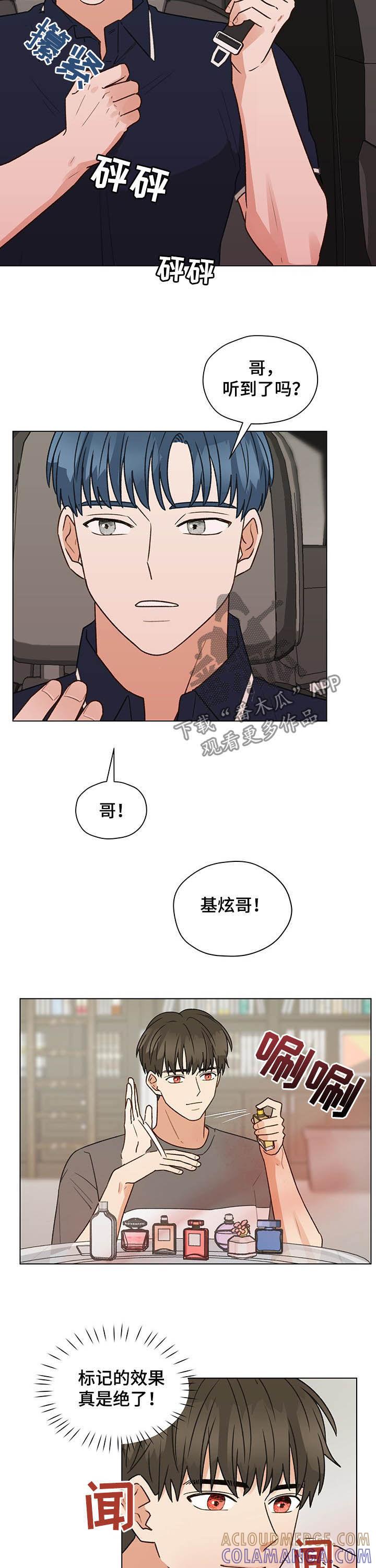 《亲密友人》第71章：测试 第4页
