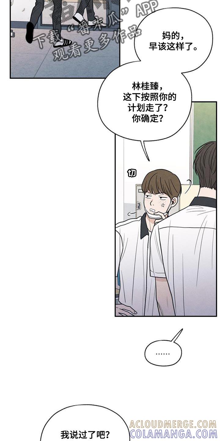 《模糊的边缘》第71章：以后你别后悔 第25页