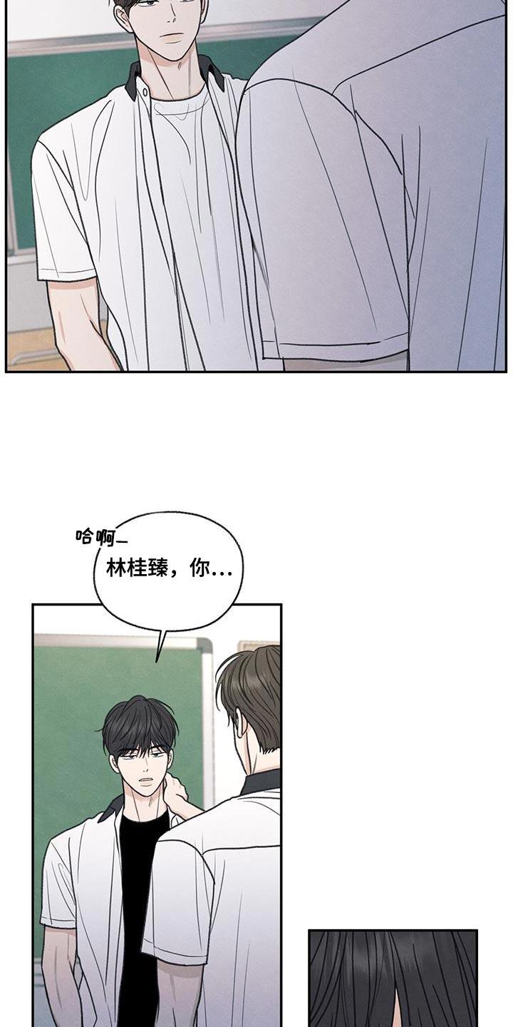 《模糊的边缘》第71章：以后你别后悔 第18页