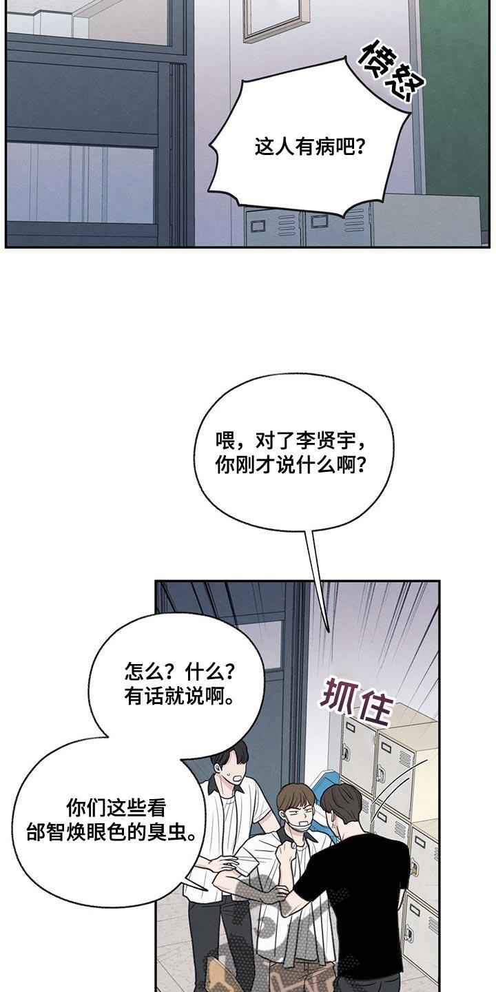 《模糊的边缘》第71章：以后你别后悔 第16页