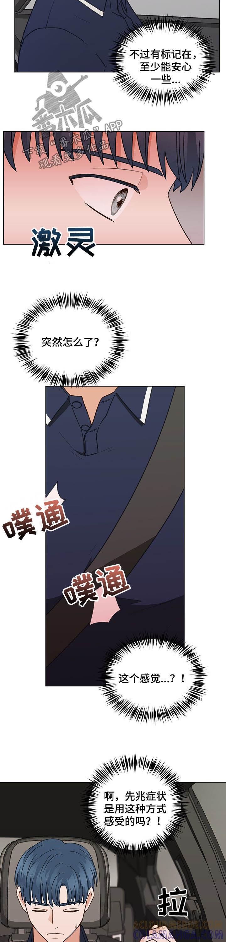《亲密友人》第71章：测试 第3页