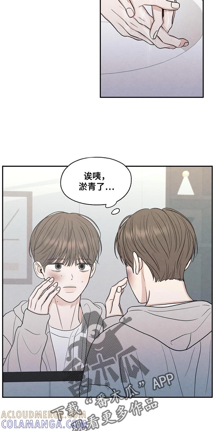 《模糊的边缘》第71章：以后你别后悔 第33页
