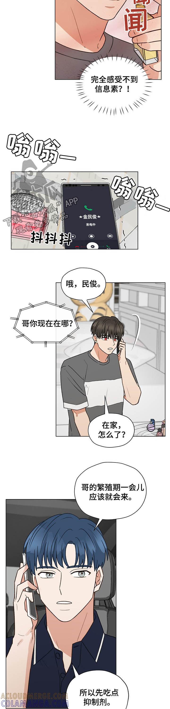 《亲密友人》第71章：测试 第5页