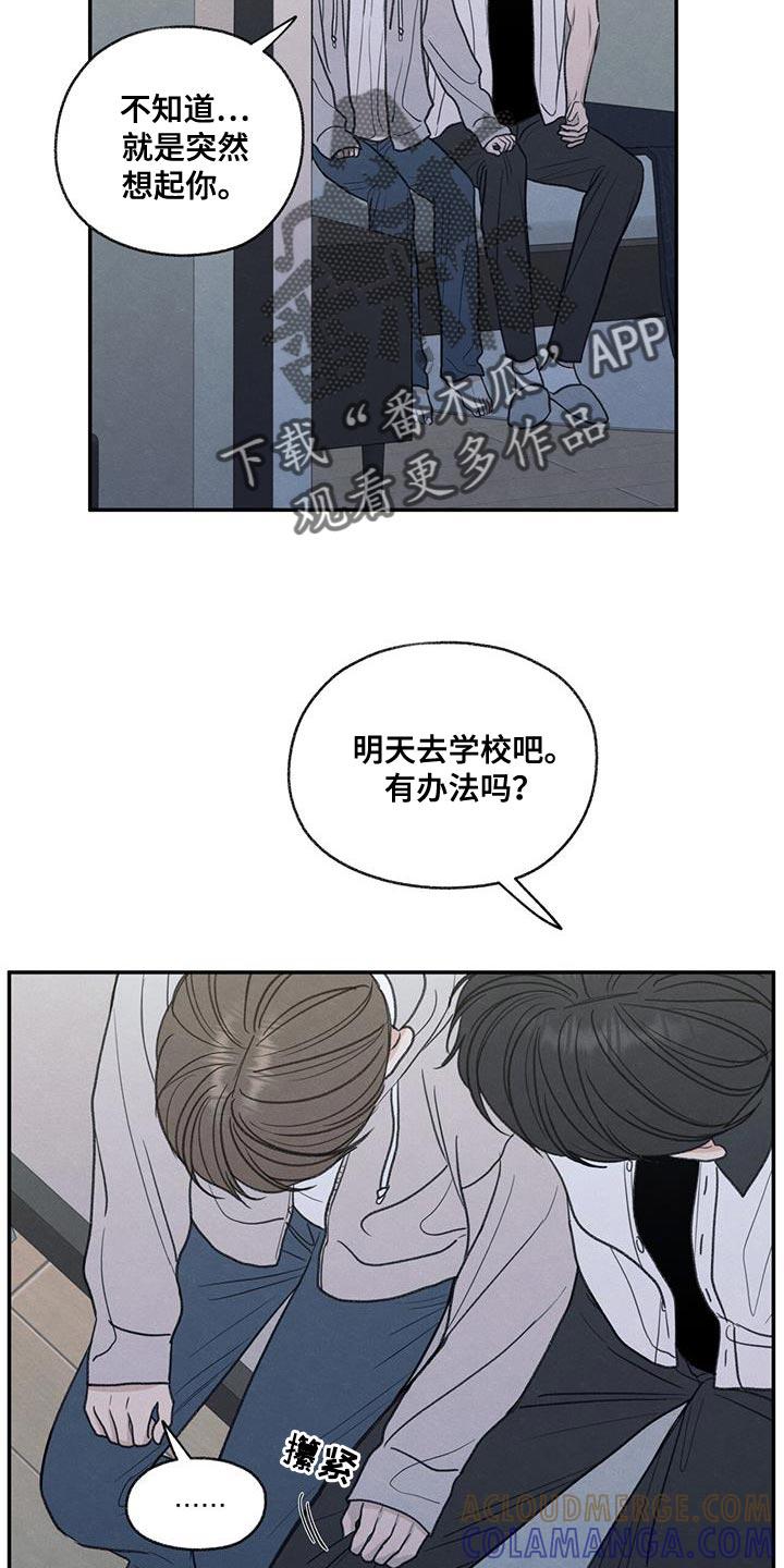 《模糊的边缘》第72章：你能依靠的人只有我 第19页