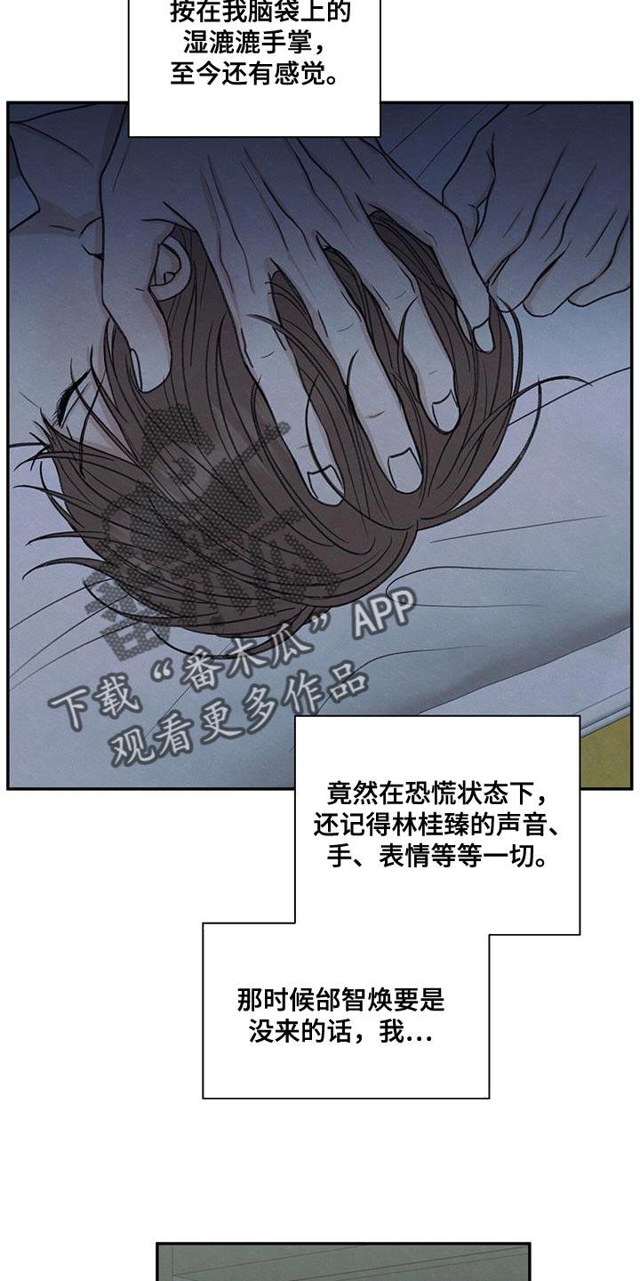 《模糊的边缘》第72章：你能依靠的人只有我 第2页