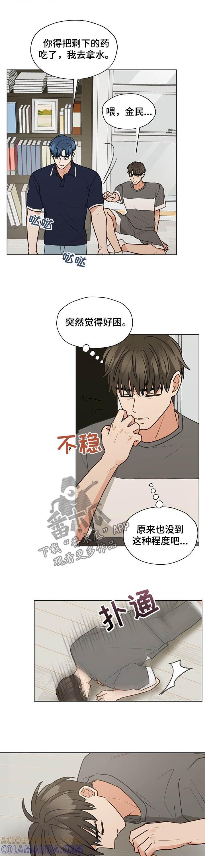 《亲密友人》第72章：电话 第8页