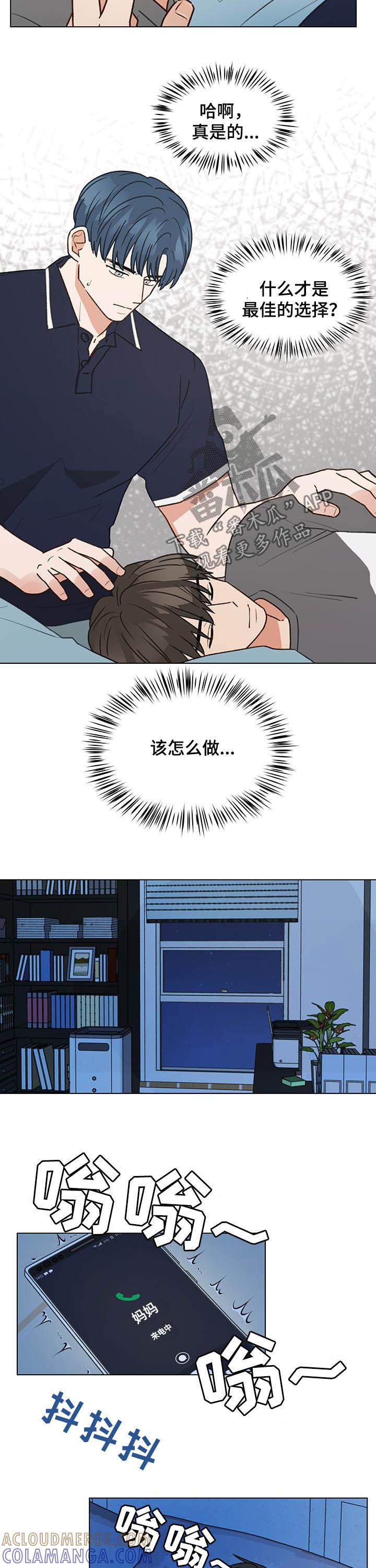 《亲密友人》第72章：电话 第10页