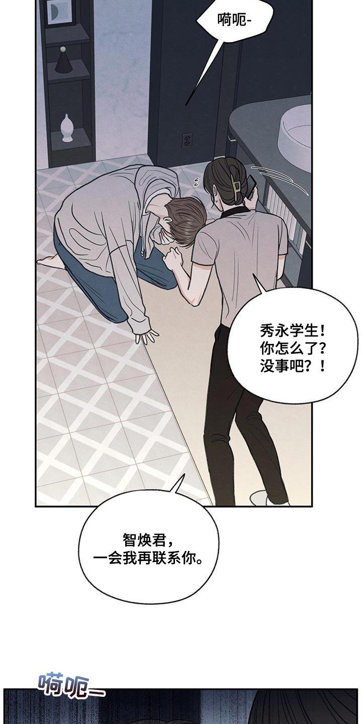《模糊的边缘》第72章：你能依靠的人只有我 第6页