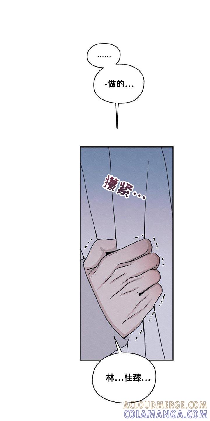 《模糊的边缘》第72章：你能依靠的人只有我 第29页
