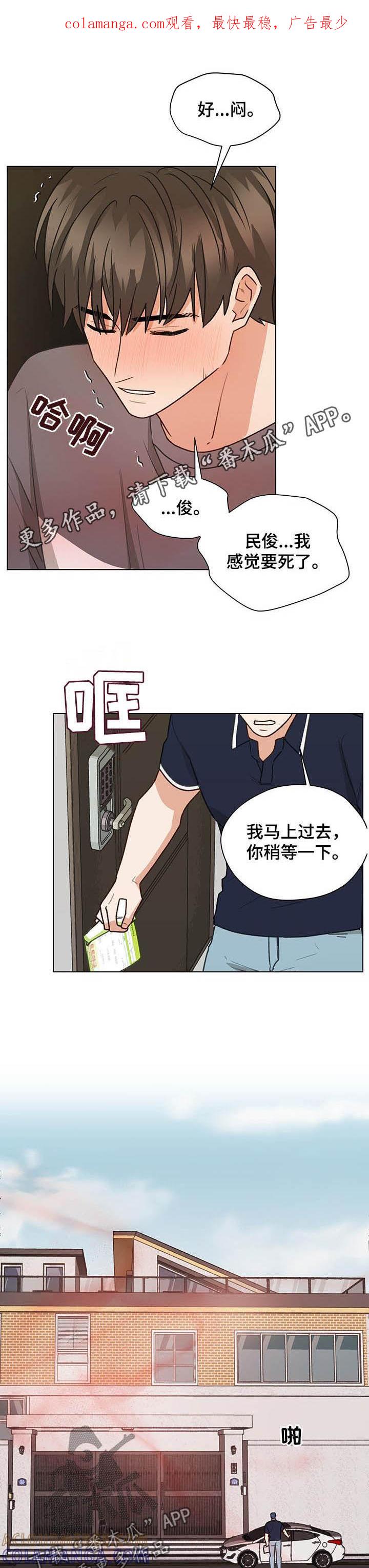 《亲密友人》第72章：电话 第1页