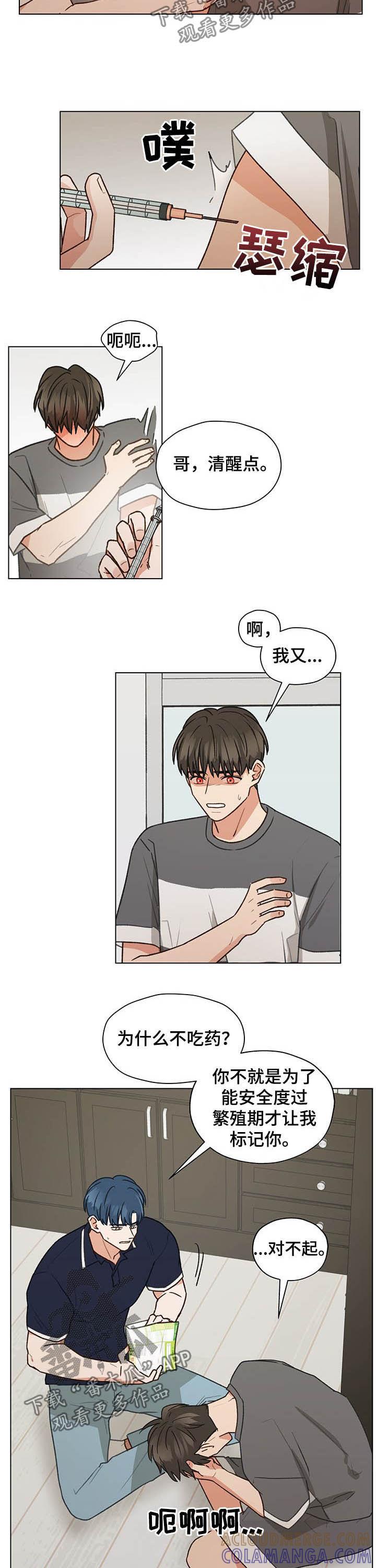 《亲密友人》第72章：电话 第5页