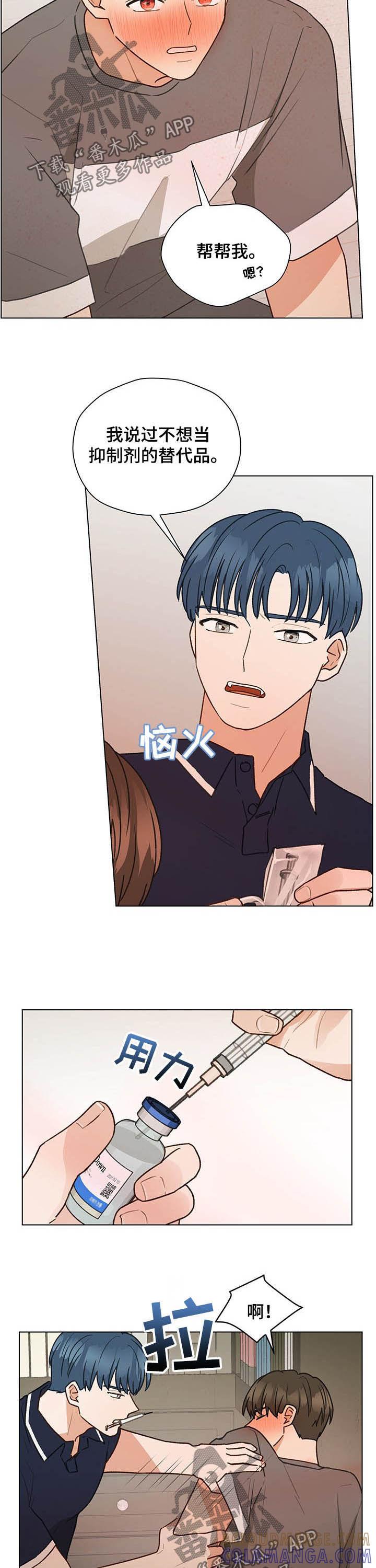 《亲密友人》第72章：电话 第4页