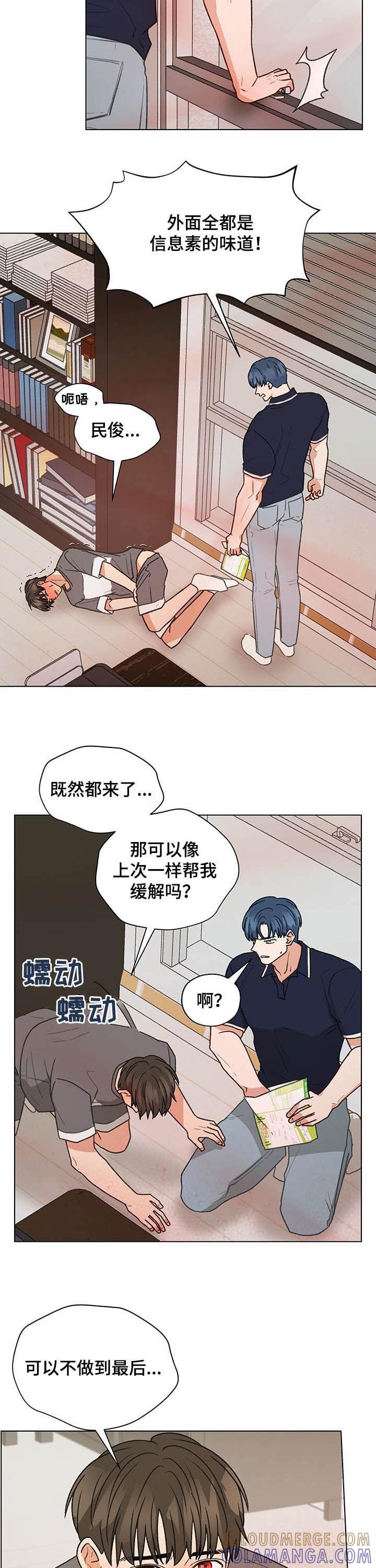 《亲密友人》第72章：电话 第3页