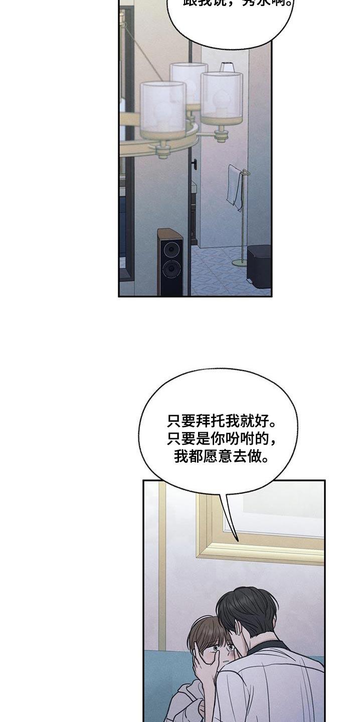 《模糊的边缘》第72章：你能依靠的人只有我 第26页