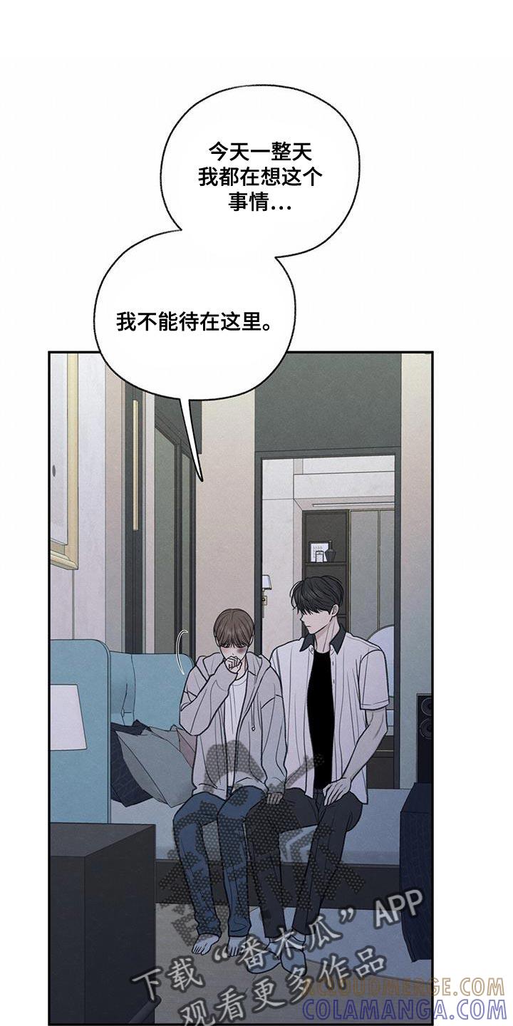 《模糊的边缘》第72章：你能依靠的人只有我 第21页