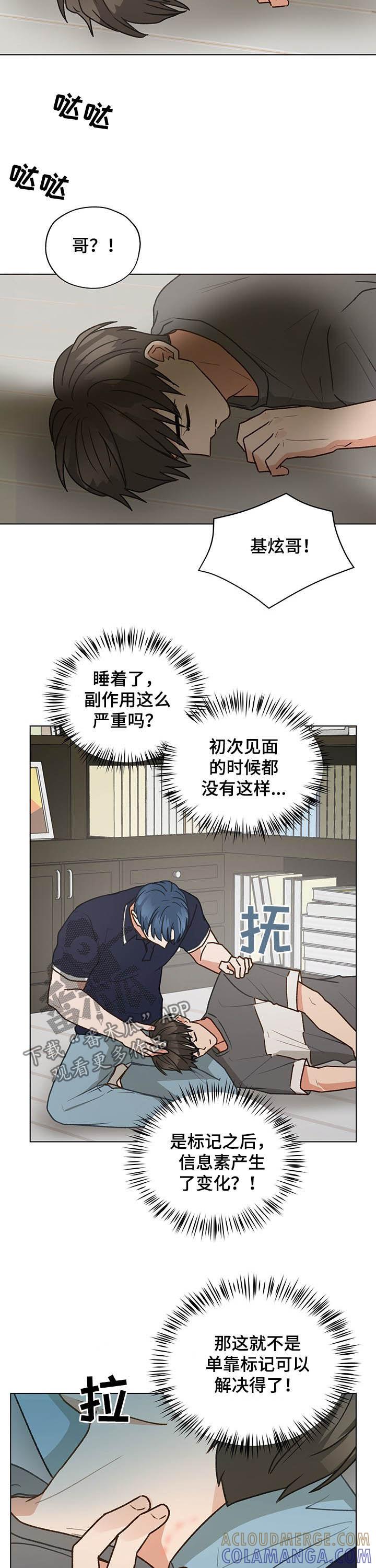 《亲密友人》第72章：电话 第9页