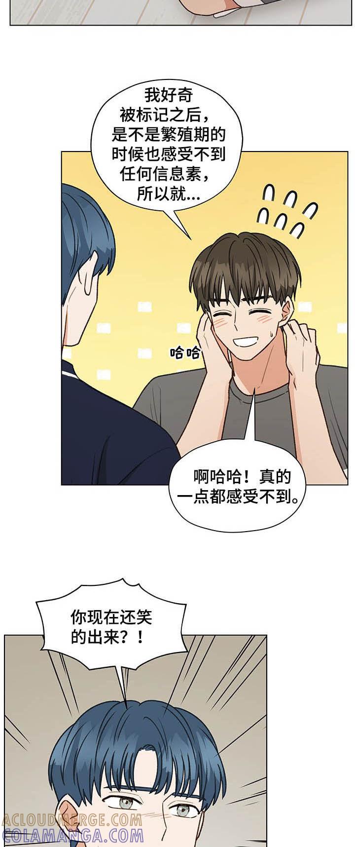 《亲密友人》第72章：电话 第6页