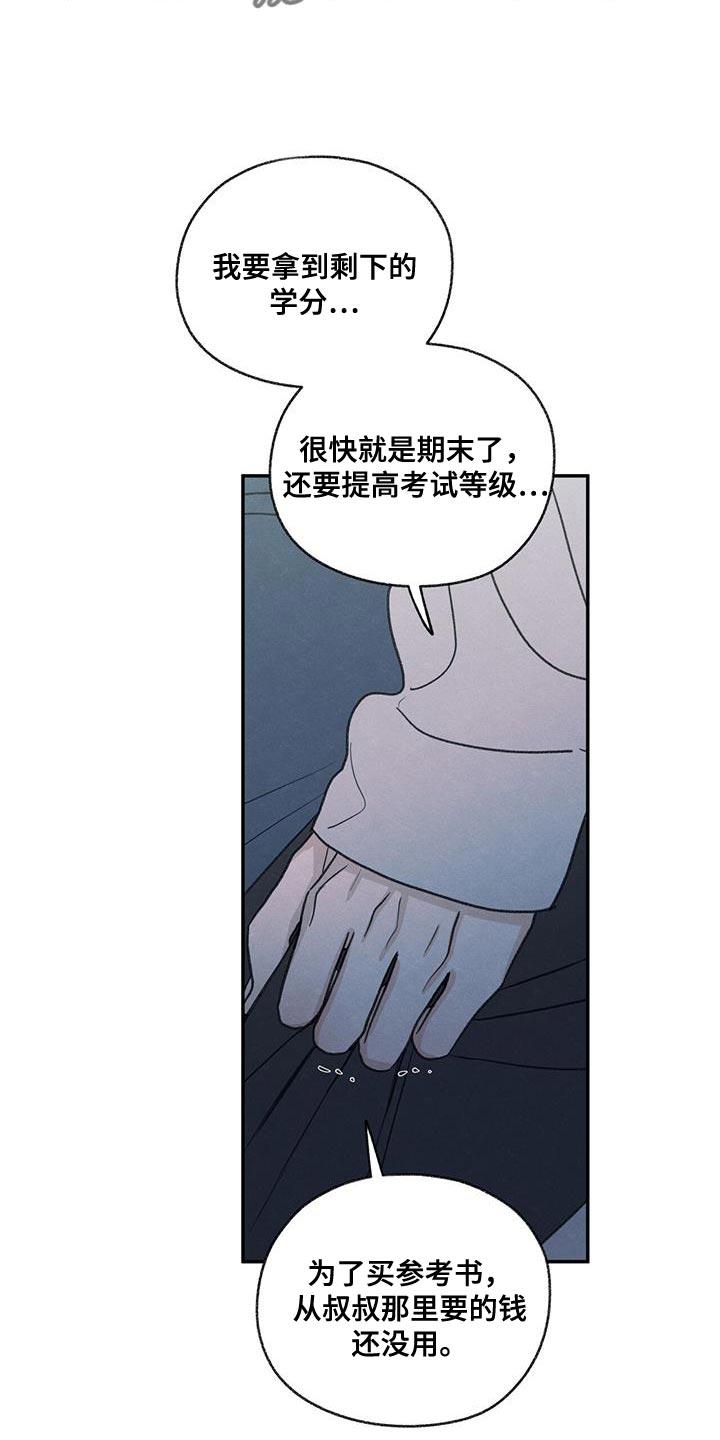 《模糊的边缘》第72章：你能依靠的人只有我 第22页
