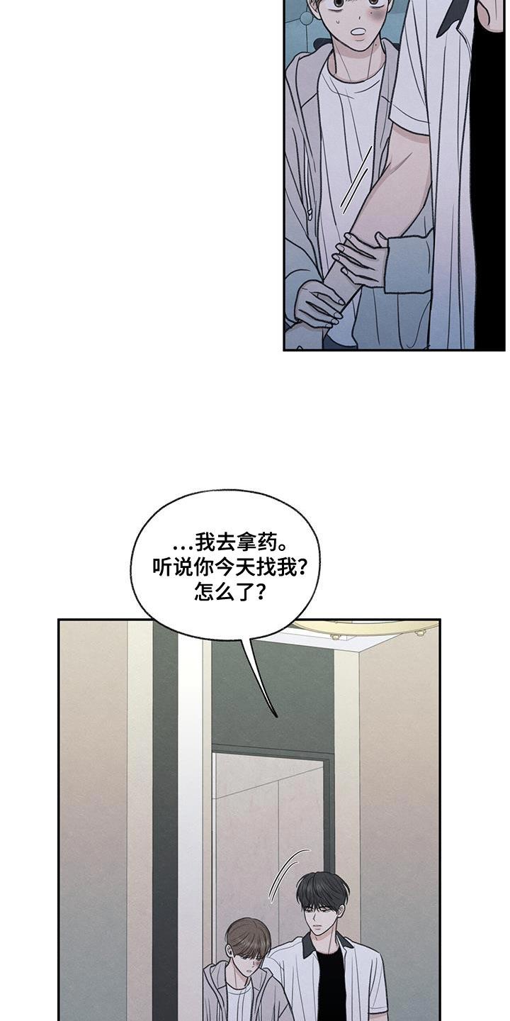 《模糊的边缘》第72章：你能依靠的人只有我 第18页
