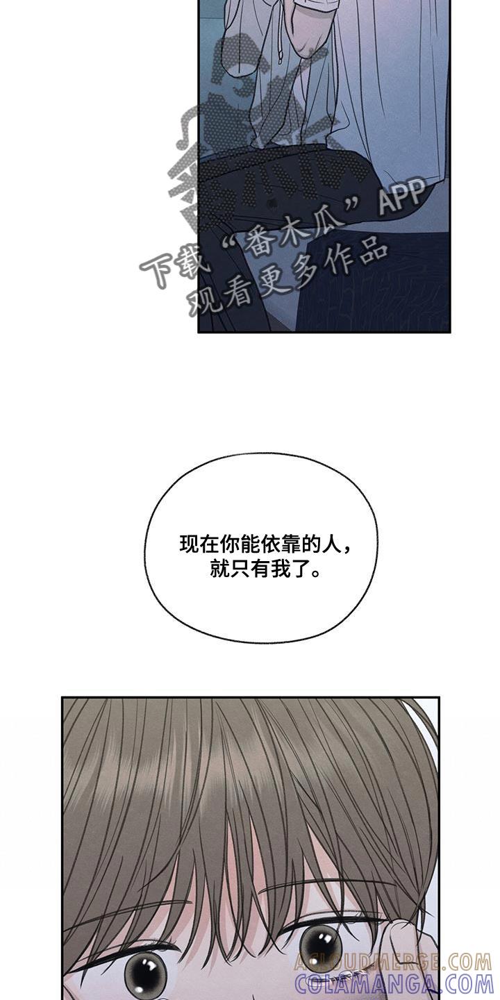 《模糊的边缘》第72章：你能依靠的人只有我 第27页