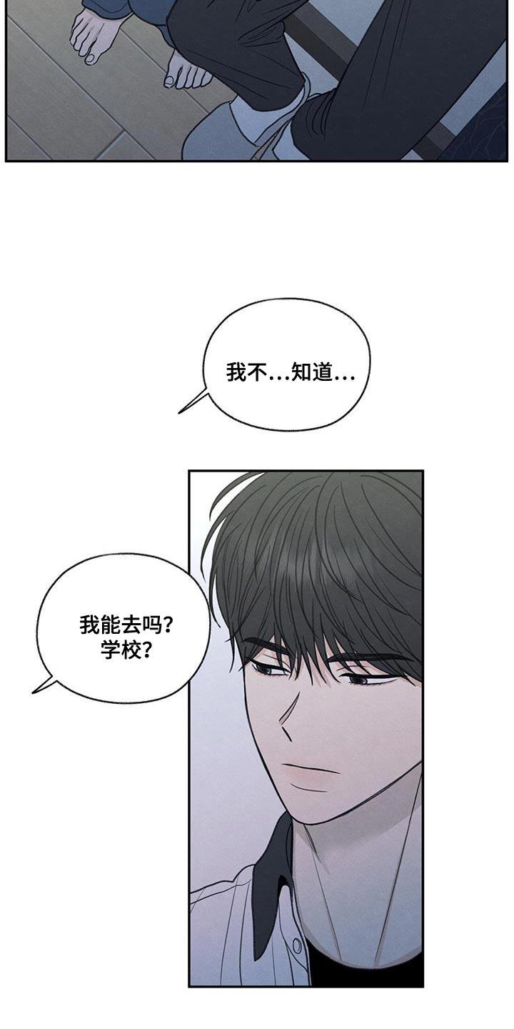 《模糊的边缘》第72章：你能依靠的人只有我 第20页