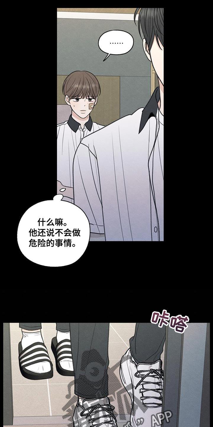 《模糊的边缘》第73章：有我在 第12页