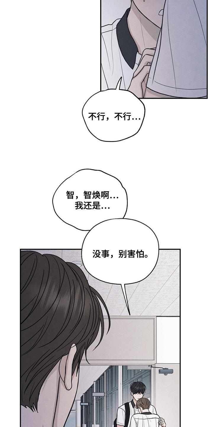 《模糊的边缘》第73章：有我在 第26页