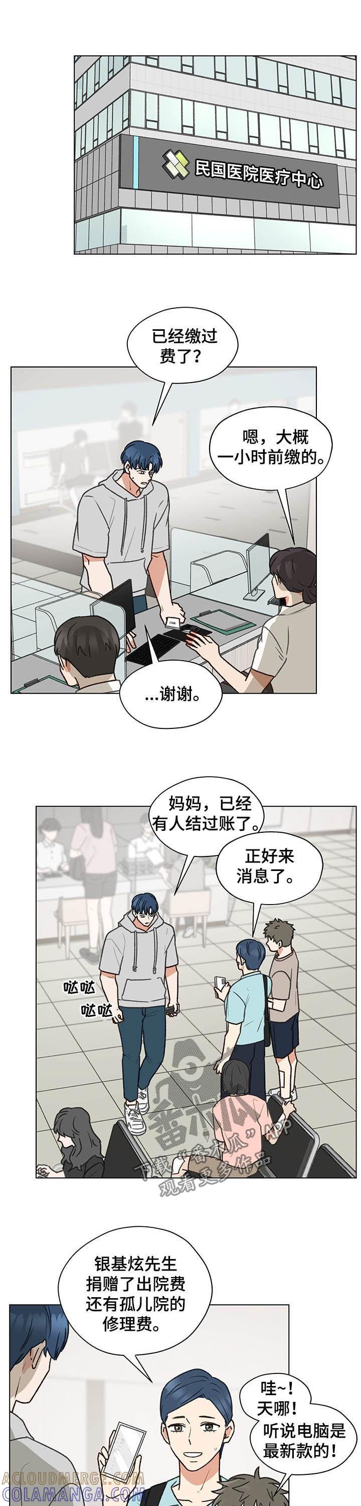《亲密友人》第73章：报答 第8页