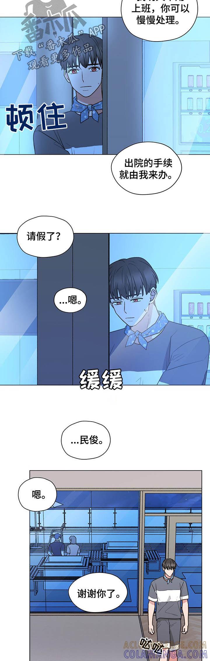 《亲密友人》第73章：报答 第6页