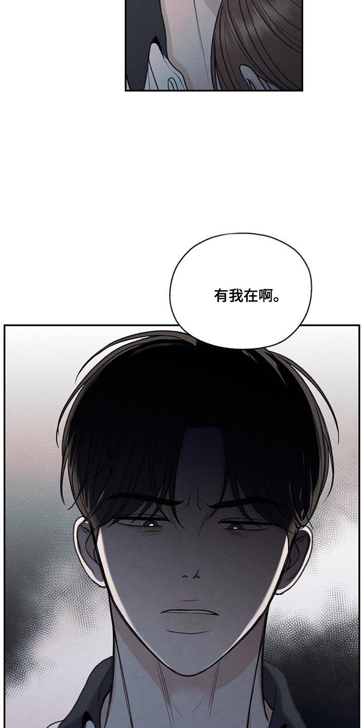 《模糊的边缘》第73章：有我在 第28页