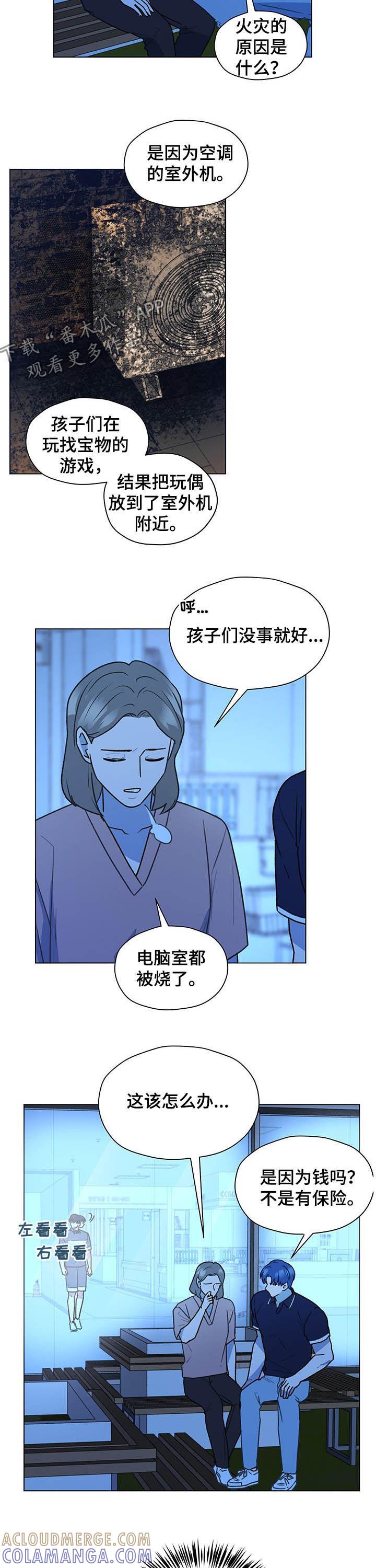 《亲密友人》第73章：报答 第4页