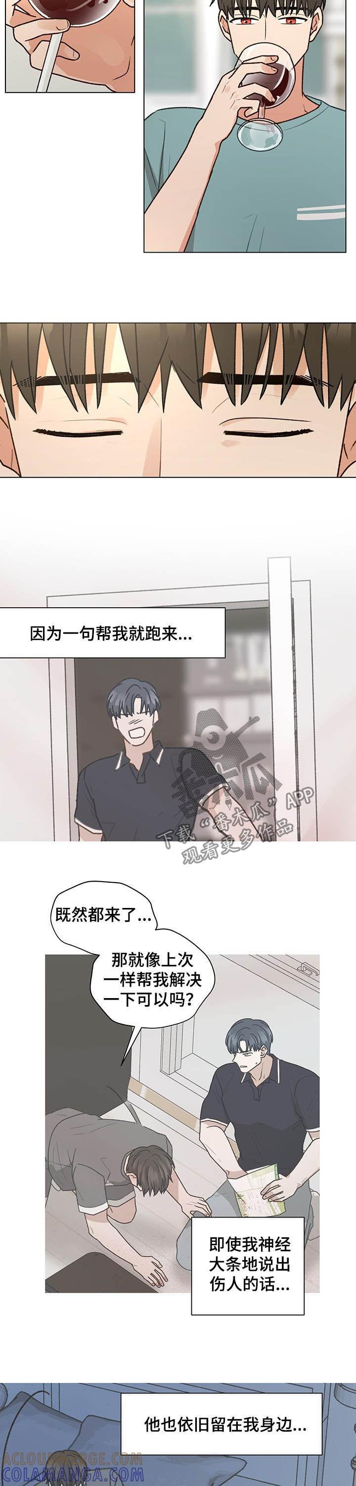 《亲密友人》第73章：报答 第10页