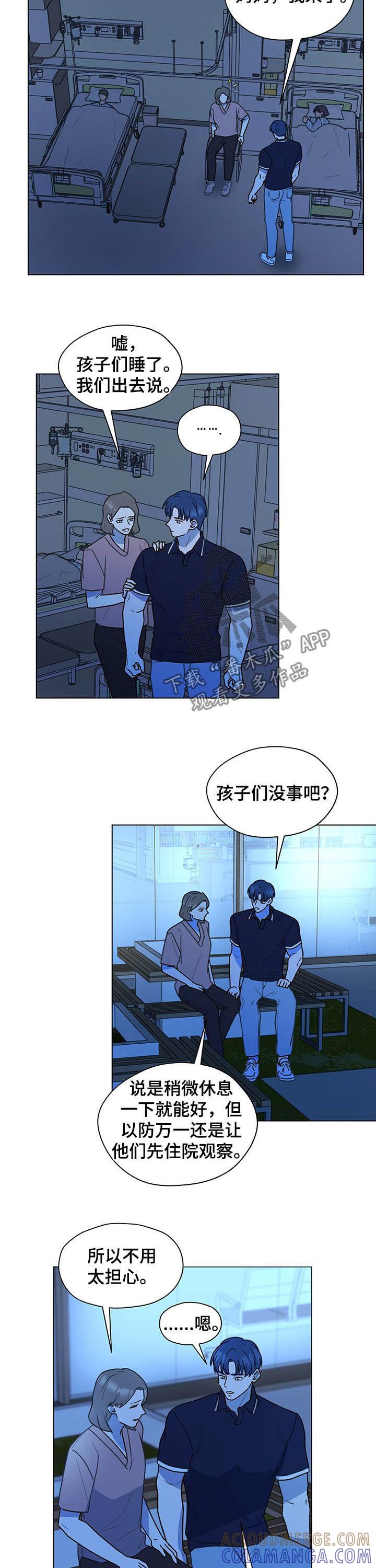 《亲密友人》第73章：报答 第3页