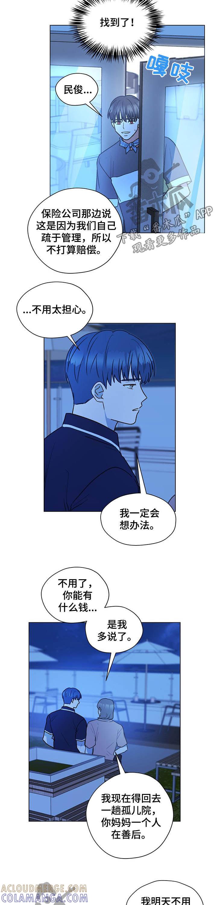 《亲密友人》第73章：报答 第5页