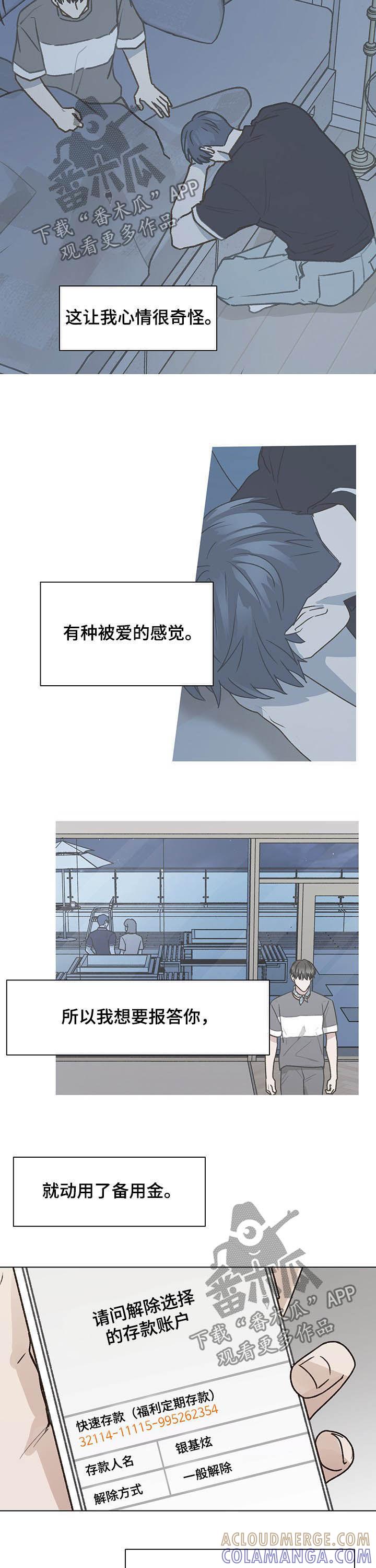 《亲密友人》第73章：报答 第11页