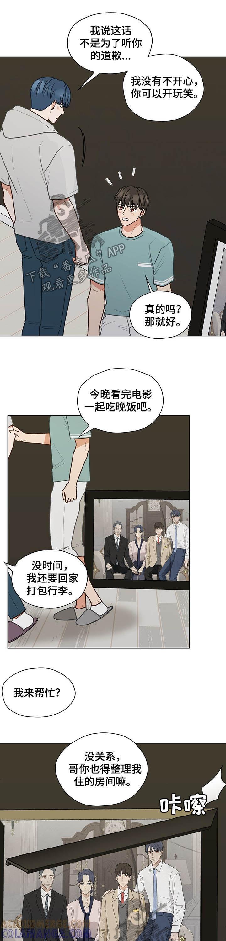 《亲密友人》第74章：同居 第12页