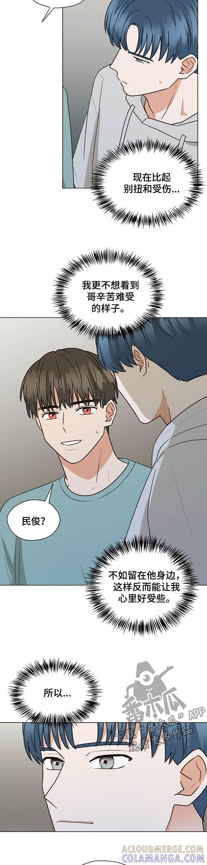《亲密友人》第74章：同居 第5页