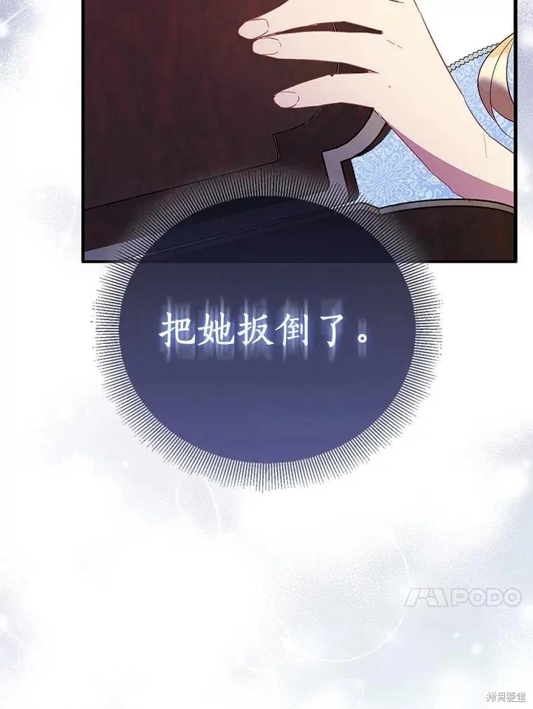 作为假圣女，却被众人迷恋？ 第74话 第42页