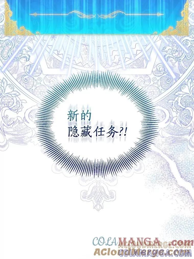 作为假圣女，却被众人迷恋？ 第74话 第45页