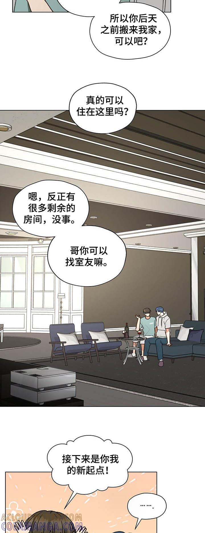 《亲密友人》第74章：同居 第7页