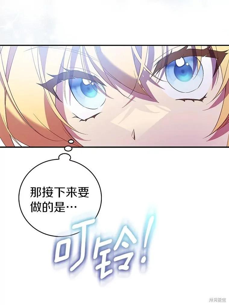 作为假圣女，却被众人迷恋？ 第74话 第43页