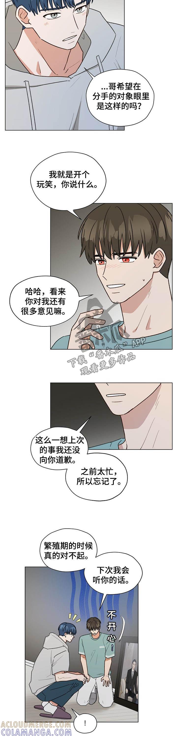 《亲密友人》第74章：同居 第11页
