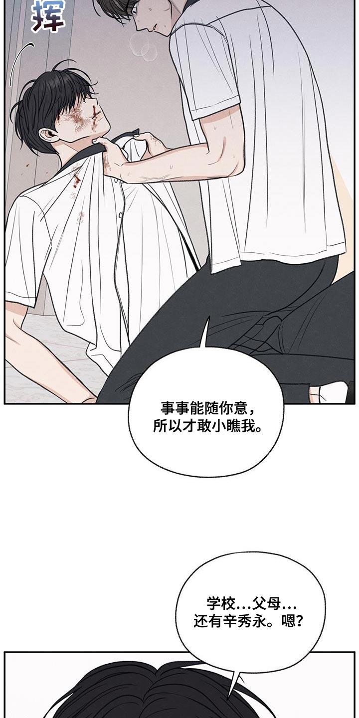 《模糊的边缘》第74章：禽兽不如的家伙 第10页