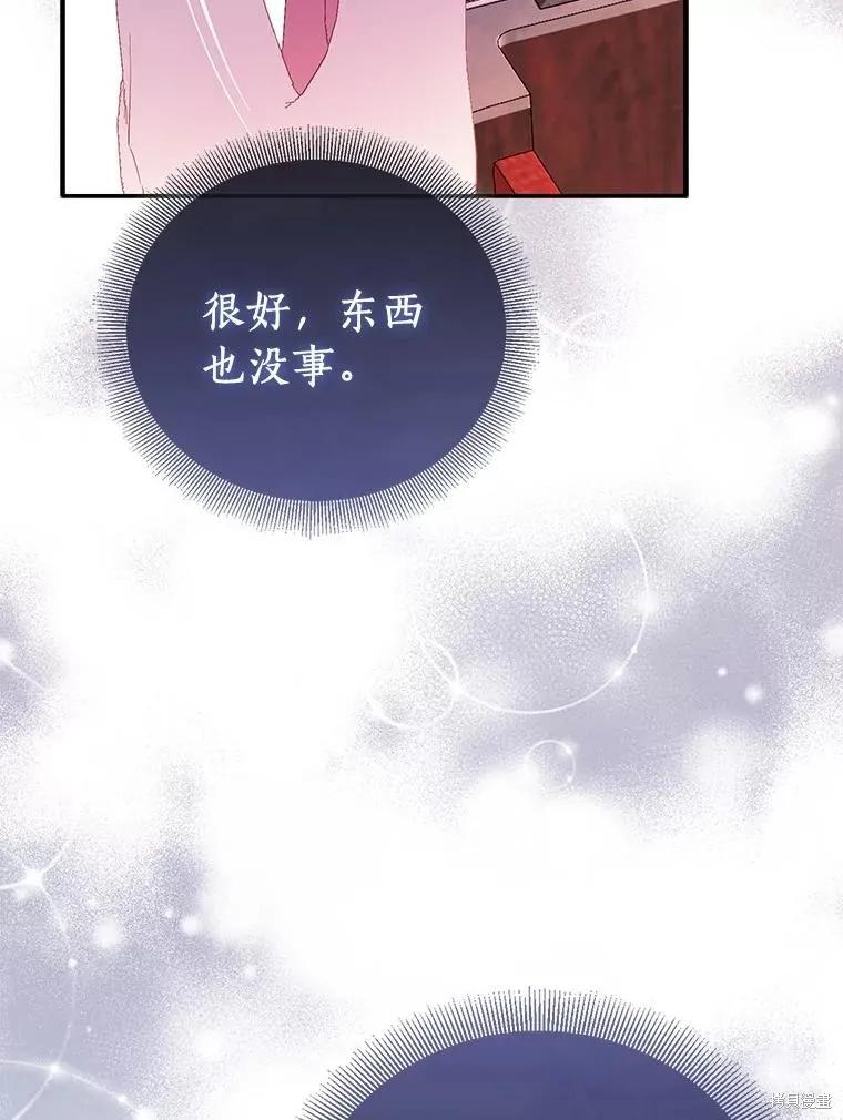 作为假圣女，却被众人迷恋？ 第74话 第40页