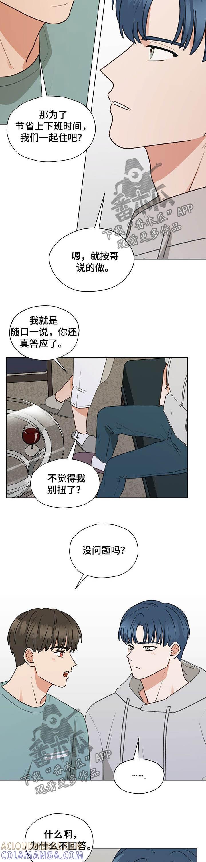 《亲密友人》第74章：同居 第4页