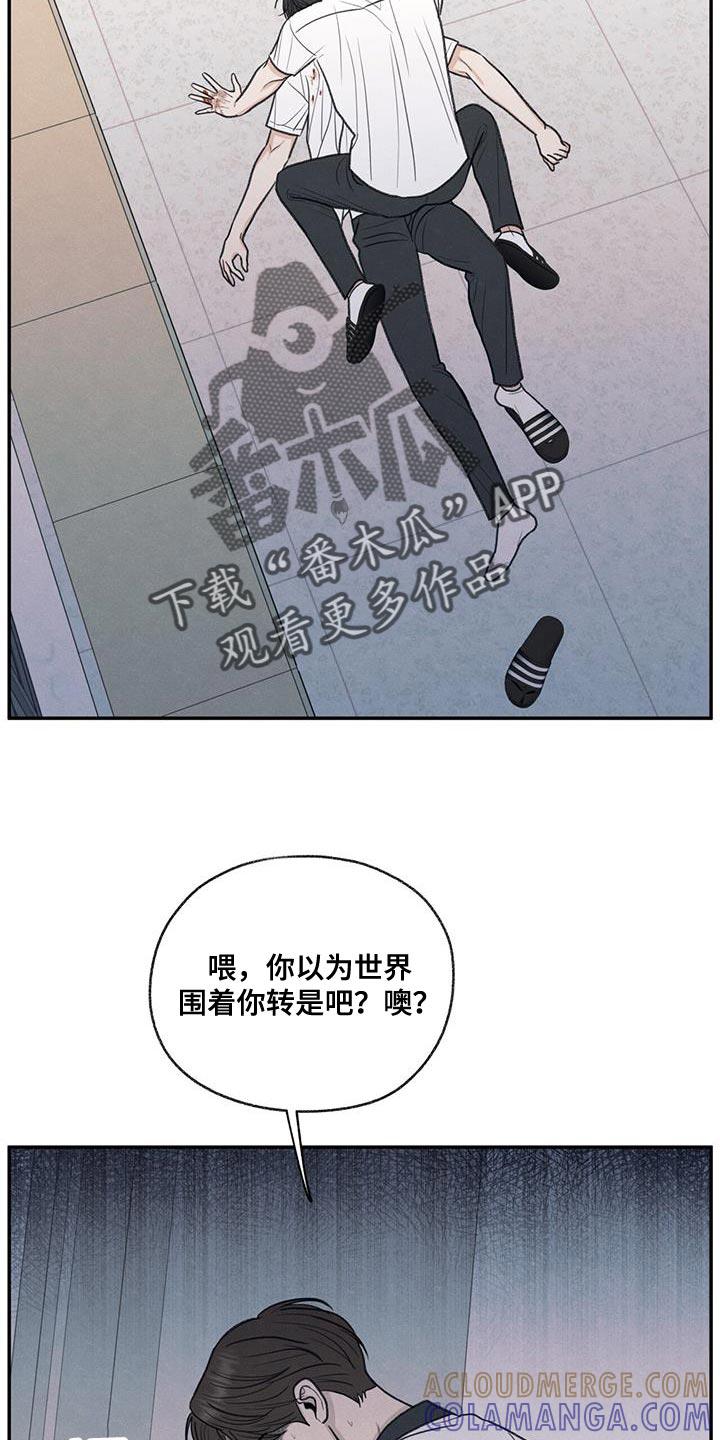 《模糊的边缘》第74章：禽兽不如的家伙 第9页