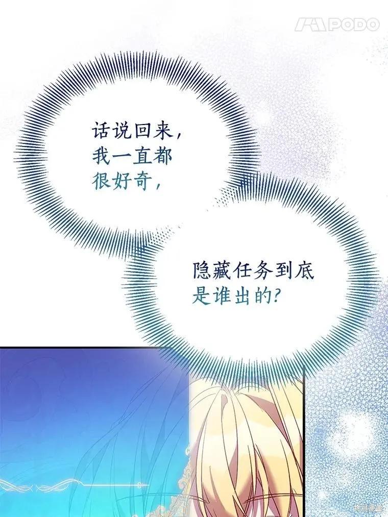 作为假圣女，却被众人迷恋？ 第74话 第46页