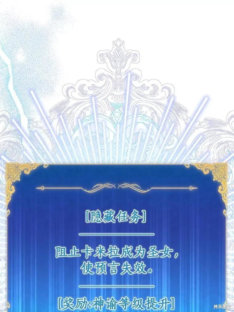 作为假圣女，却被众人迷恋？ 第74话 第44页